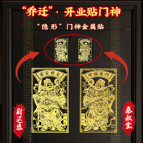 灵机麦玲玲门神贴大门2026金属贴纸福字入户门对邻居门挂画乔迁搬