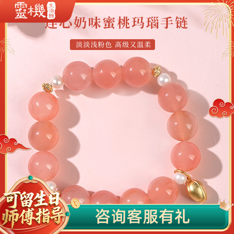 灵机生活馆连心奶味蜜桃玛瑙