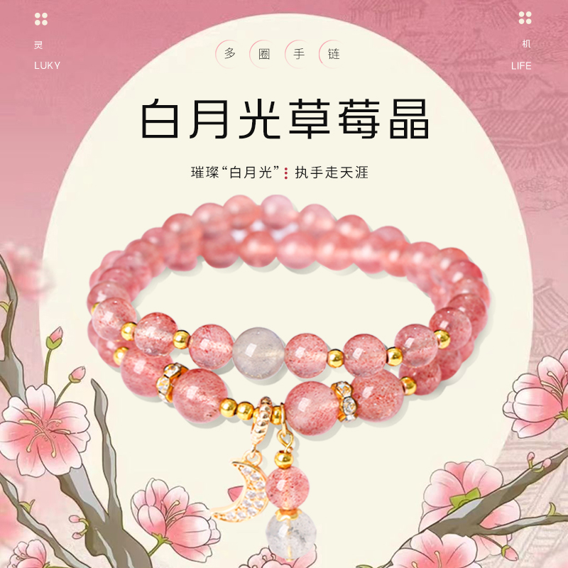 灵机生活馆白月光草莓晶多圈