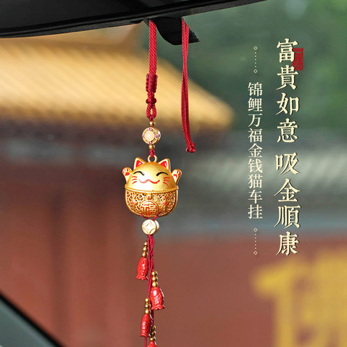 车挂富贵如意锦鲤舔福招财猫