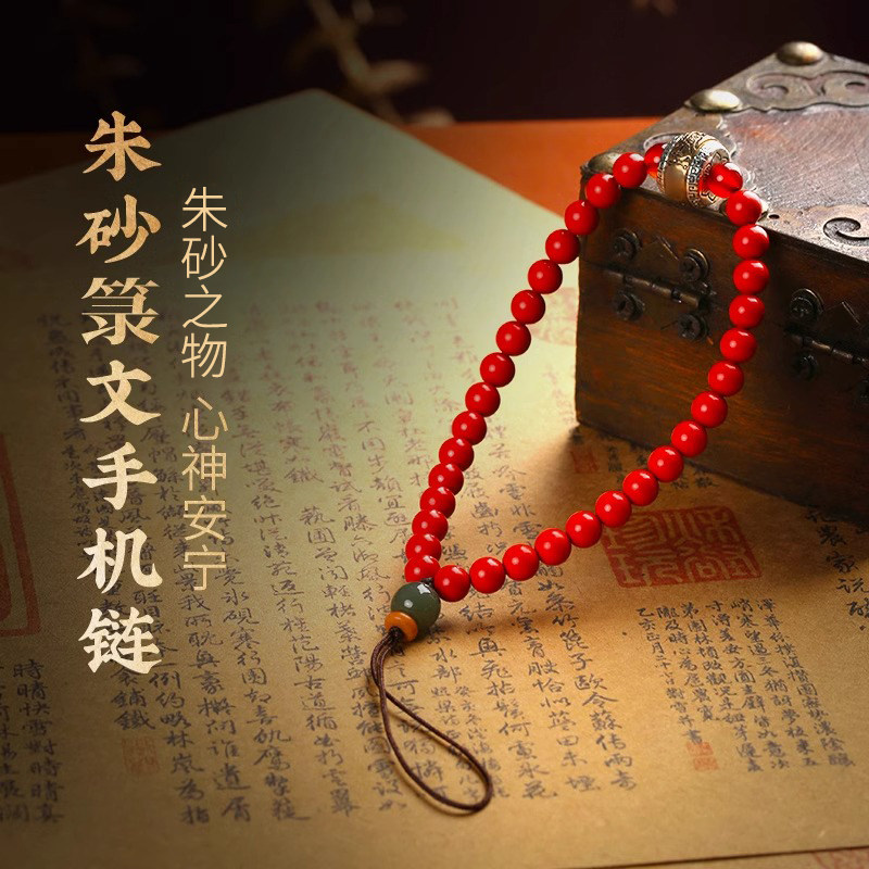 灵机麦玲玲朱砂手机链挂饰女串珠箓文手机壳挂绳朱砂钥匙挂件,汽车用品/电子/清洗/改装,车挂,淘宝优惠券,粉丝福利购,淘宝优惠卷