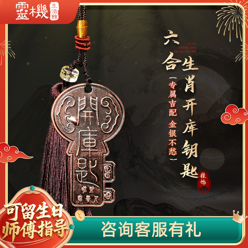 挂件挂饰六合生肖钥匙扣