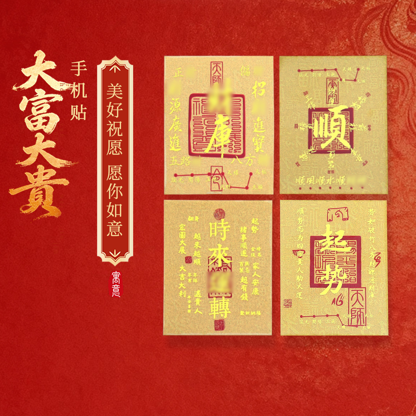 灵机麦玲玲2026马年奉旨bao富·手机贴八方来财神开补库金箔饰品