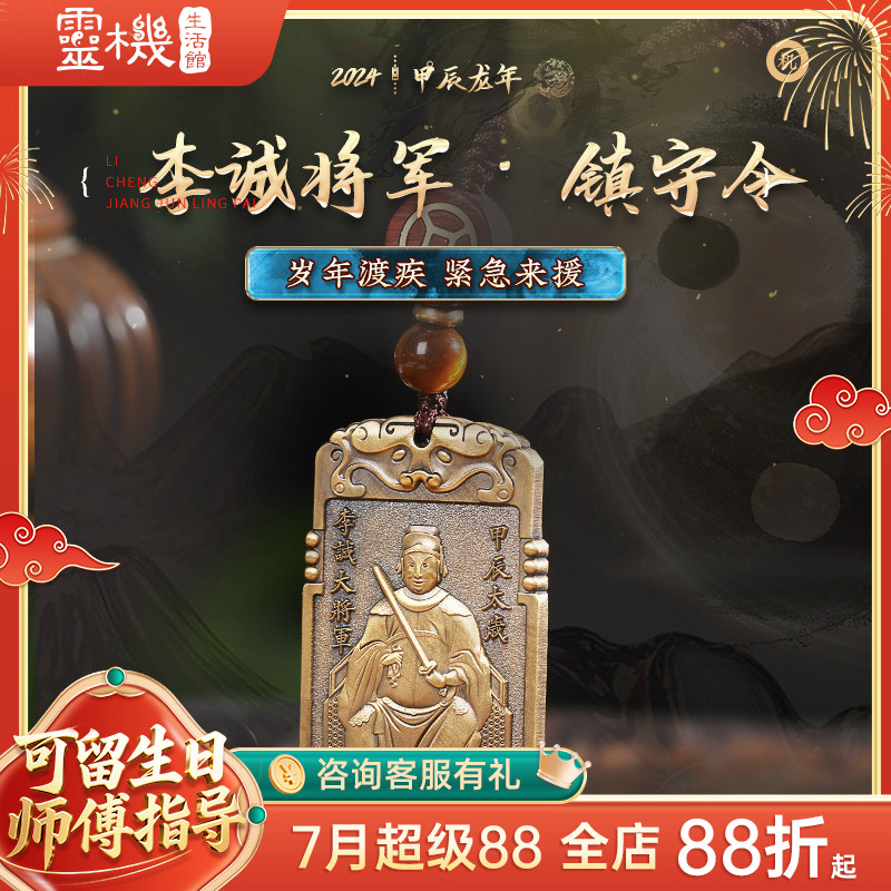挂件挂饰李诚将军镇守令