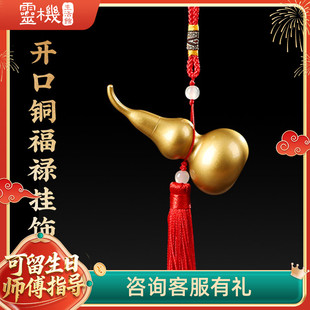 灵机生活馆黄铜葫芦挂件大门五黄二黑吉祥物开口福禄客厅玄关挂饰