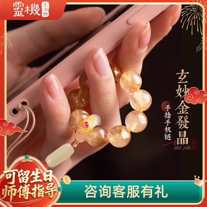 【达人推荐】【快挣钱】金发晶手机链指环防摔挂绳 玉石手捻