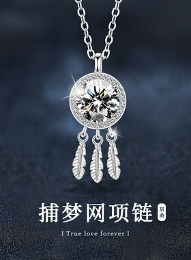 进口莫桑钻925纯银捕梦网项链女轻奢高级感锁骨链送朋友礼物