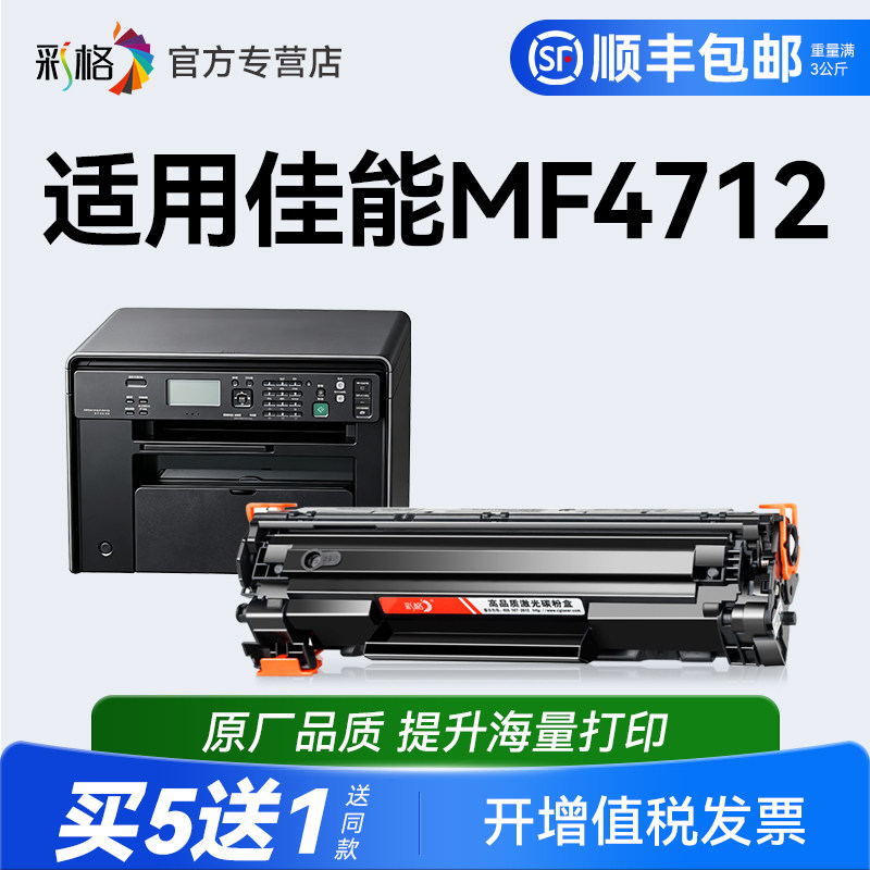 彩格适用佳能MF4712硒鼓Canon MF4712激光打印机墨盒CRG328易加粉碳粉盒4712复印机墨粉晒鼓非原装