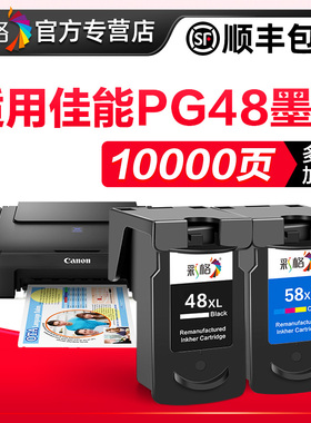 彩格原装适用佳能e478墨盒E408 E418可加墨E468 E478R E488打印机E3480 E4280连供4580墨水PG48黑色CL58s彩色