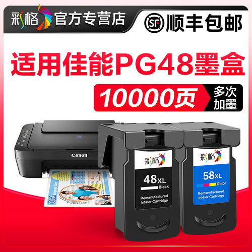 彩格原装适用佳能e478墨盒E408 E418可加墨E468 E478R E488打印机E3480 E4280连供4580墨水PG48黑色CL58s彩色