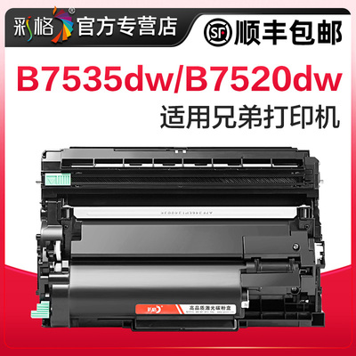 彩格适用兄弟TN-B020硒鼓DCP-B7530dn B7500dn B7520dw B7535dw打印机粉盒B2000d B7720dn墨粉TNB020碳粉