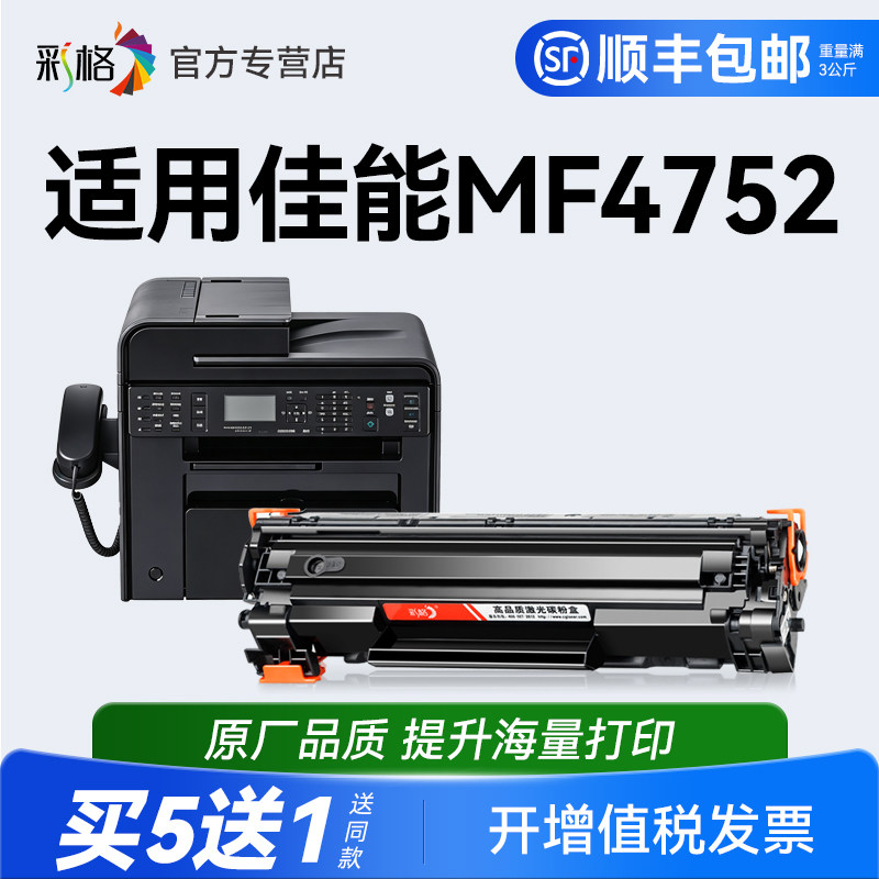 彩格适用佳能MF4752硒鼓MF4720W MF4750 MF4700 MF4770N激光打印机墨盒CRG328碳粉盒复印机晒鼓非原装