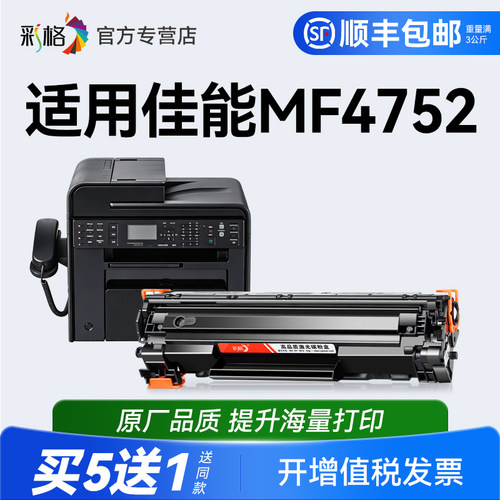彩格适用佳能MF4752硒鼓MF4720W MF4750 MF4700 MF4770N激光打印机墨盒CRG328碳粉盒复印机晒鼓非原装