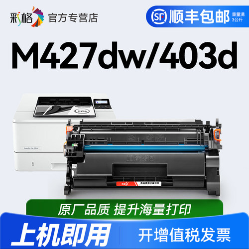 彩格兼容惠普hp403d 28a硒鼓m427fdw/fdn m427dw墨盒m403dn/dw M403d/n易加粉粉盒CF228A m28a打印机Laserjet