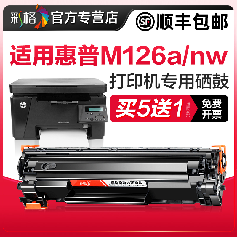 【M126a/nw专用硒鼓】彩格原装适用惠普m126a硒鼓LaserJet Pro M126nw打印机墨盒cc388A碳粉盒HP88A墨粉388a