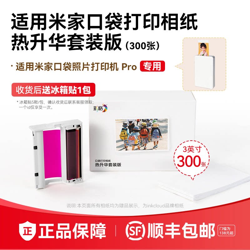 适用小米口袋打印机相纸米家照片打印纸Pro相纸色带墨盒口袋机背胶相片纸3寸专用相机纸热升华套装彩格非原装