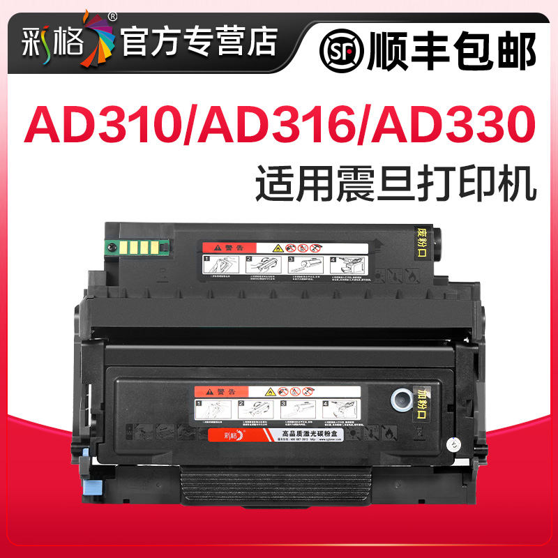 彩格适用震旦AD310MC硒鼓AD330MWC粉盒AD316MWA墨盒AD310PDN碳粉AD336MWA激光打印机ADDT310墨粉非AURORA原装