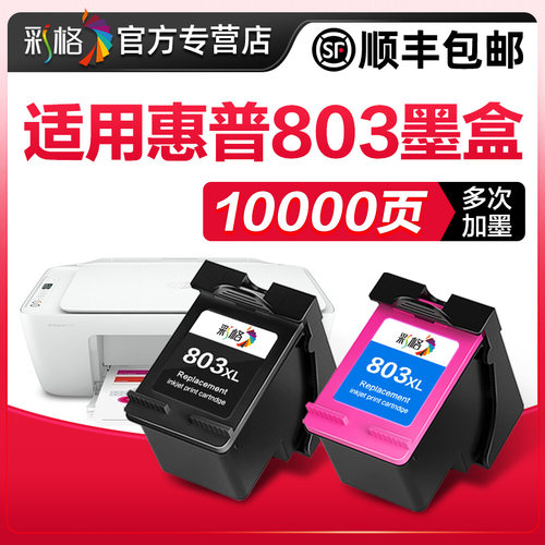 彩格原装兼容惠普803墨盒HP2132黑彩色1112 2621打印机2131 2130 2622可加墨1110 1111 2600 2620连喷DeskJet