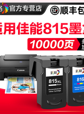 彩格原装适用佳能815墨盒MP288 MP236打印机MP259彩色IP2780 2788可加墨MX428 418 280连供368 PG815XL CL816