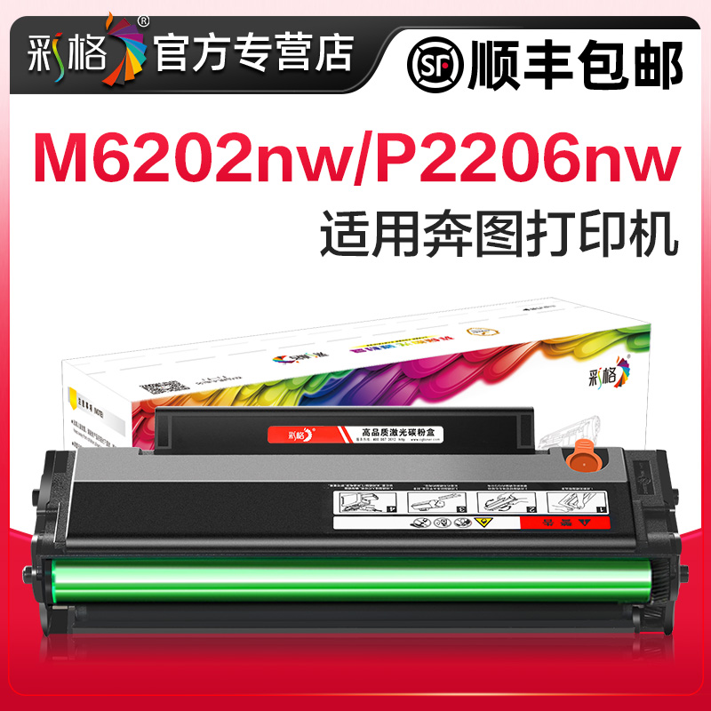 彩格适用奔图M6202nw硒鼓PD213墨盒P2206nw M6603nw碳粉M6206w P2210W打印机墨粉pantum 6202w pd213e非原装