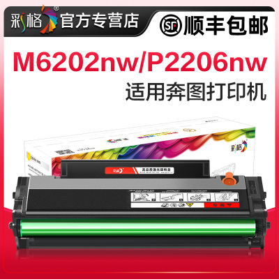 彩格适用奔图M6202nw硒鼓PD213墨盒P2206nw M6603nw碳粉M6206w P2210W打印机墨粉pantum 6202w pd213e非原装