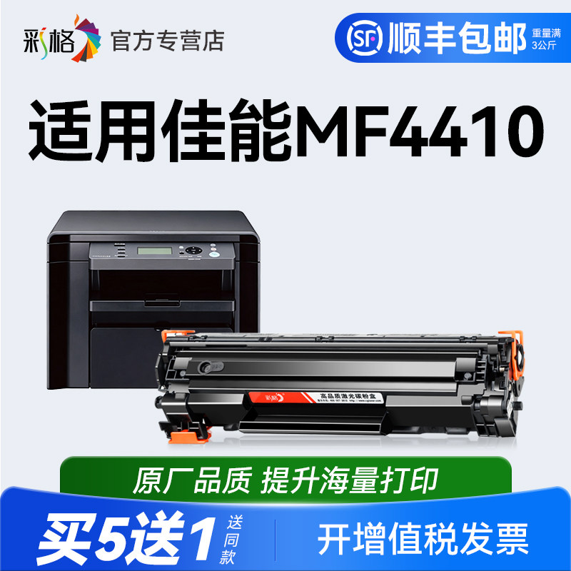 彩格适用佳能MF4410硒鼓Canon MF4410激光打印机墨盒CRG328易加粉碳粉盒4410墨粉复印机墨粉晒鼓非原装