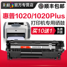 【1020专用硒鼓】彩格原装适用惠普1020打印机LaserJet HP1020plus墨盒HP1020墨粉Q2612A碳粉HP12A 2612A 12A