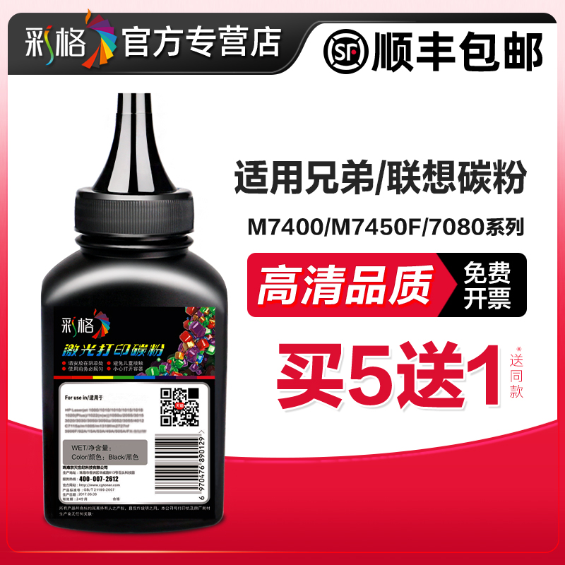 彩格适用兄弟MFC7360墨粉dcp7080d 7057 7180dn 1618w联想M7400 m7206w 7216 LJ2400 7605打印机碳粉通用pro