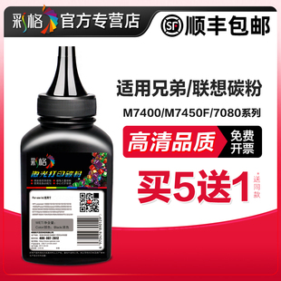 1618w联想M7400 7180dn m7206w 7216 7605打印机碳粉通用pro 彩格适用兄弟MFC7360墨粉dcp7080d LJ2400 7057