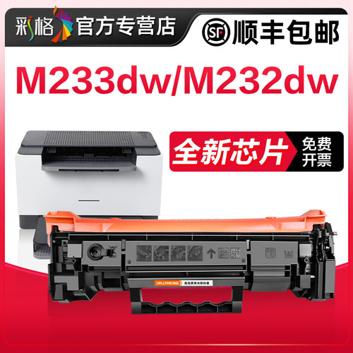 彩格原装适用惠普m232dw硒鼓M233sdw M233dw/sdn打印机M232dwc M208dw碳粉盒W1370A墨盒hp137a x墨粉LaserJet