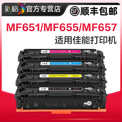 彩格【带芯片】适用佳能CRG067硒鼓MF651Cw 655 657Cdw粉盒656Cdw 654Cdw打印机墨盒LBP631Cw 633Cdw墨粉碳粉