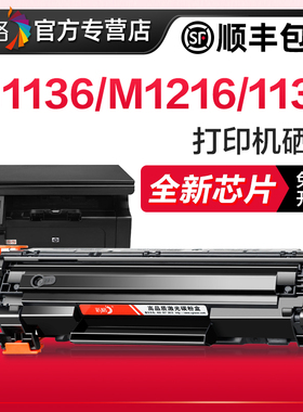 彩格适用惠普m1136硒鼓CC388A HP1108 p1106 1007 p1008 388a m1213nf 1216nfh墨盒m126a/nw打印机88a晒鼓MFP