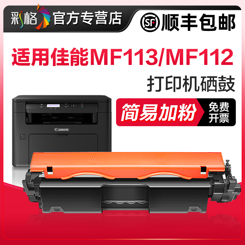 彩格适用佳能MF113w硒鼓ic MF112w粉盒CRG047易加粉imageCLASS LBP113w打印机墨盒CRG049鼓架成像鼓墨粉碳粉
