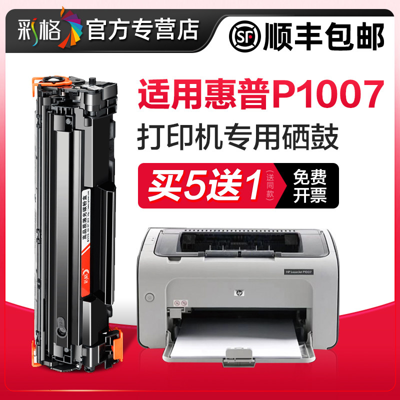 【p1007专用硒鼓】彩格原装适用惠普p1007硒鼓HP LaserJet P1007打印机墨盒cc388A碳粉盒HP88A墨粉388a易加粉 - 实物图