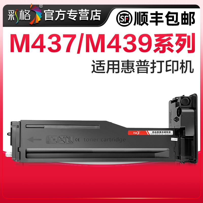 彩格适用惠普M437n粉盒W1333A硒鼓M439n/nda碳粉HP LaserJet MFP M437nda M473dn打印机墨盒hp333a复印机墨粉