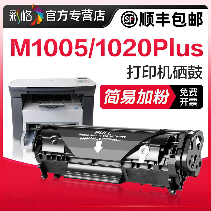 彩格适用惠普m1005硒鼓HP12A HP1020墨粉HP1005 HP1020Plus 1010 1018易加粉M1005mfp 12A Q2612A打印机墨盒