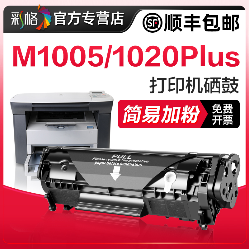 彩格适用惠普m1005硒鼓HP12A HP1020墨粉HP1005 HP1020Plus 1010 1018易加粉M1005mfp 12A Q2612A打印机墨盒 办公设备/耗材/相关服务 硒鼓/粉盒 原图主图