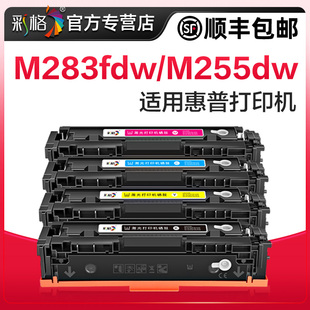 带芯片 nw粉盒207a 适用惠普M283fdw硒鼓hp206a墨盒M282nw M283cdw打印机M255dw W21110A墨粉 M283fdn 彩格