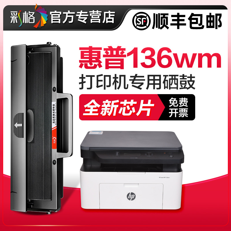 【136wm专用硒鼓】彩格原装适用惠普136wm硒鼓hp110A hpLaserMFP136wm打印机墨盒HP136wm碳粉粉盒w1110a墨粉 办公设备/耗材/相关服务 硒鼓/粉盒 原图主图