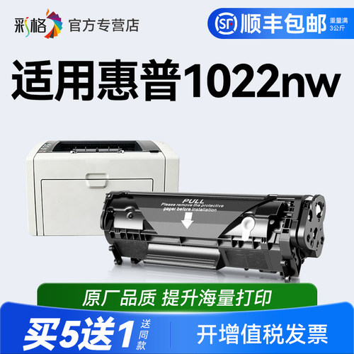 彩格适用惠普1022硒鼓HP1022n墨盒HP LaserJet 1022nw激光打印机Q2612A易加粉hp12A碳粉盒Q2612X墨粉非原装