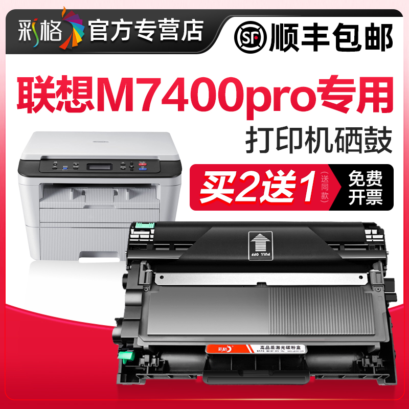 彩格适用联想M7400pro粉盒硒鼓