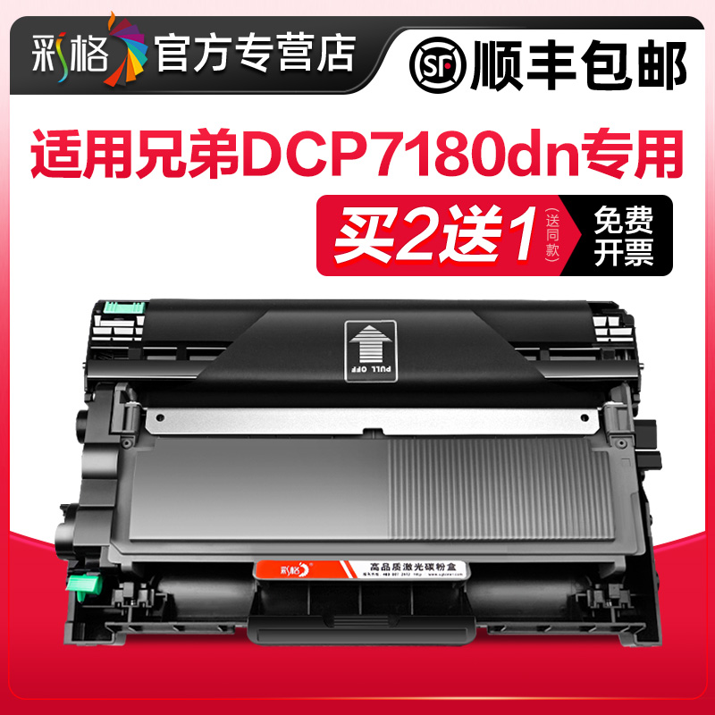 【DCP-7180dn专用硒鼓】彩格原装适用兄弟DCP-7180dn粉盒brother dcp7180墨盒DR2350打印机墨粉TN-2325碳粉盒