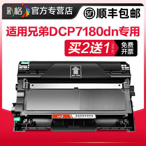 【DCP-7180dn专用硒鼓】彩格原装适用兄弟DCP-7180dn粉盒brother dcp7180墨盒DR2350打印机墨粉TN-2325碳粉盒