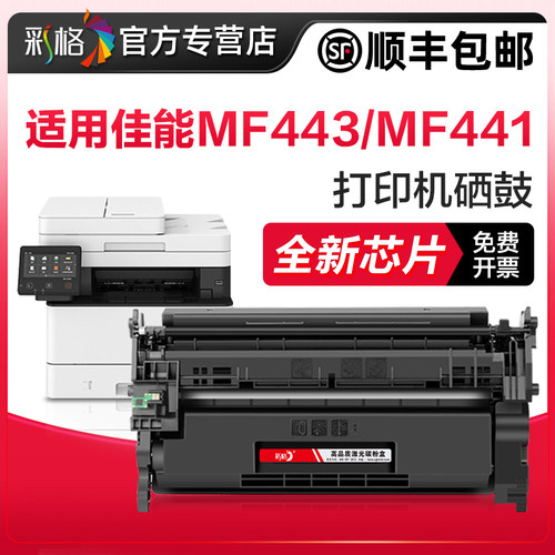 彩格适用佳能CRG-057硒鼓LBP228x 226dw 223dw 220墨盒MF449dw MF441dw 445dw MF443dw打印机晒鼓LBP222dn