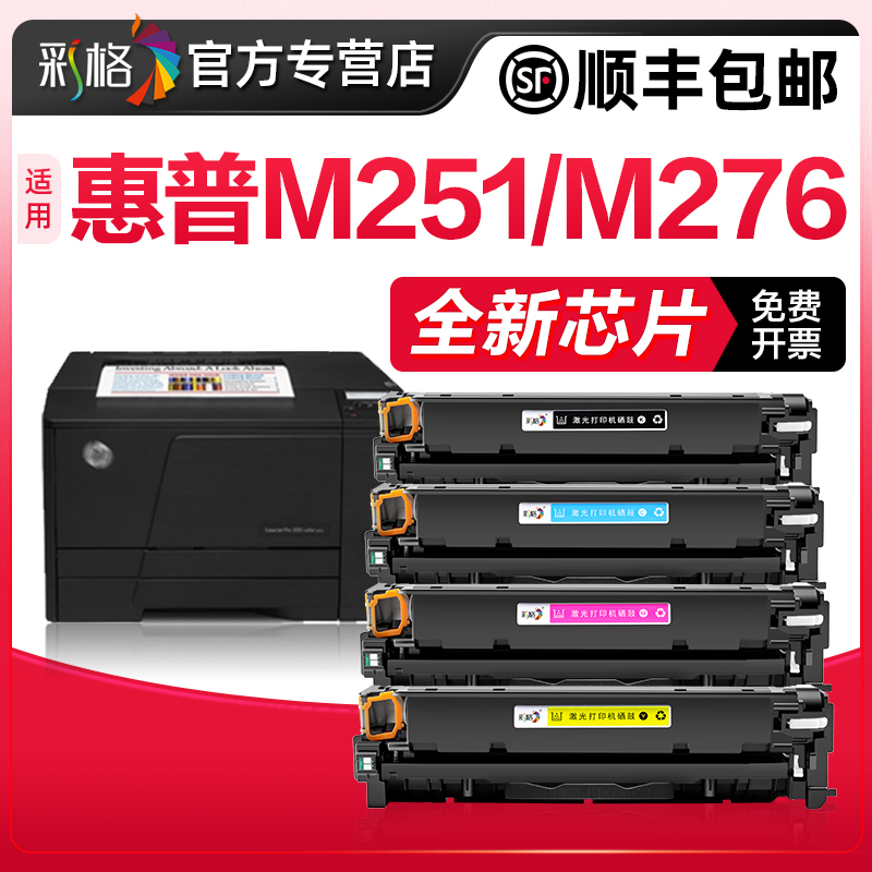 惠普M251n/nw/M276nw打印机硒鼓