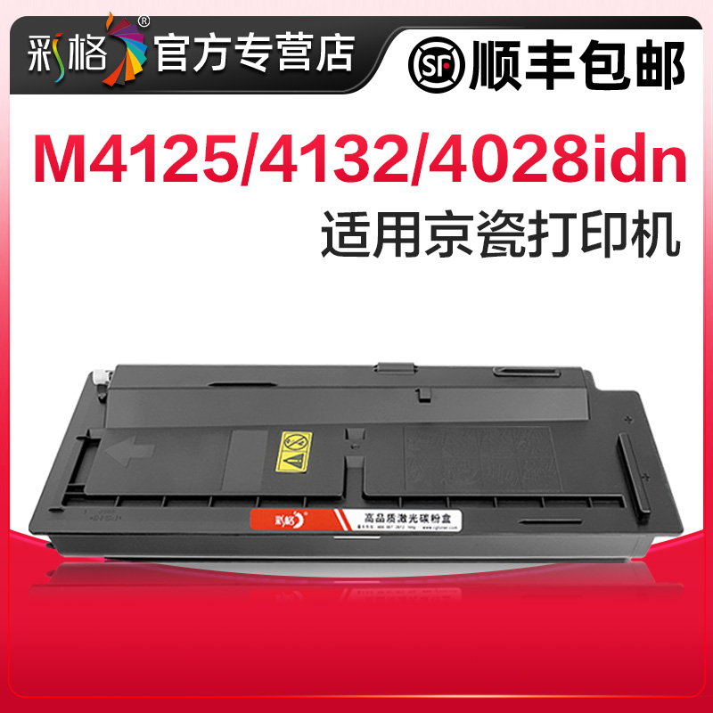 彩格适用京瓷M4125idn粉盒M4132idn M4028idn M4226idn M4230idn墨盒TK6108 6118 6128碳粉6148 6158硒鼓墨粉