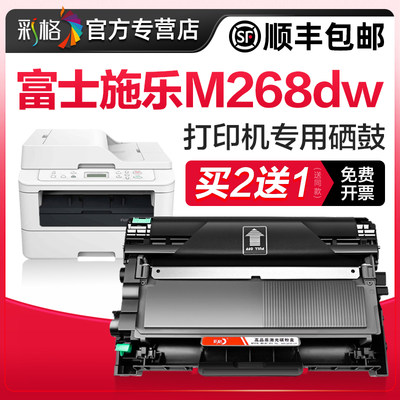 彩格适用富士施乐M268dw硒鼓粉盒