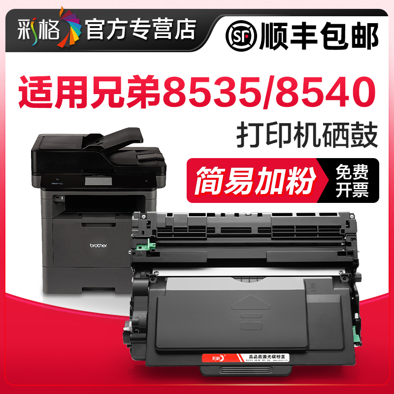 彩格适用兄弟TN-3435粉盒8535dn 8540dn 8530dn硒鼓HL-5590dn 5580d 5585d 5595打印机3485 DR3435 MFC-8535