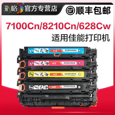 彩格适用佳能MF628Cw硒鼓CRG331粉盒MF626Cn 623Cn 621Cn打印机LBP7100Cn 7110墨盒MF8250Cn 8280碳粉墨粉