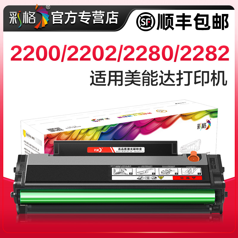 彩格适用柯尼卡美能达2280mf硒鼓bizhub 2200p粉盒2202MF 2282MF打印机墨盒IUP-P101 P201 P106 P206碳粉墨粉